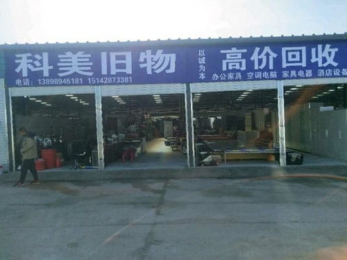 葫芦岛兴城旧物回收 专业服务，便捷高效